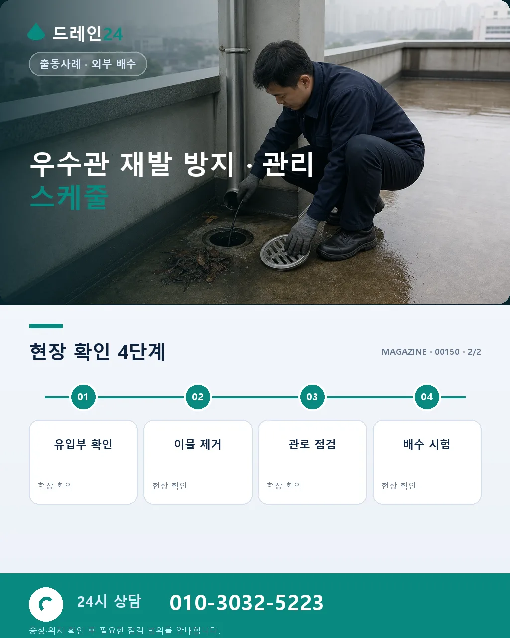 장마철 아파트 베란다 우수관 역류, 먼저 확인할 항목 - 자주 묻는 질문 상세 안내