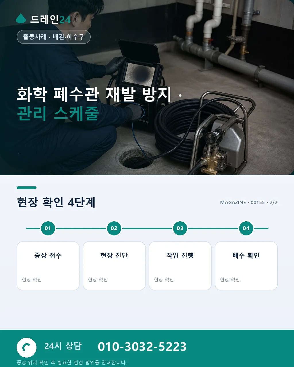 서산 대산 공장 화학 폐수관 이물질 침적 주간 5시간 산업용 세정 후기 4.6점 - 같은 지역 · 같은 유형에서 자주 발생 상세 안내