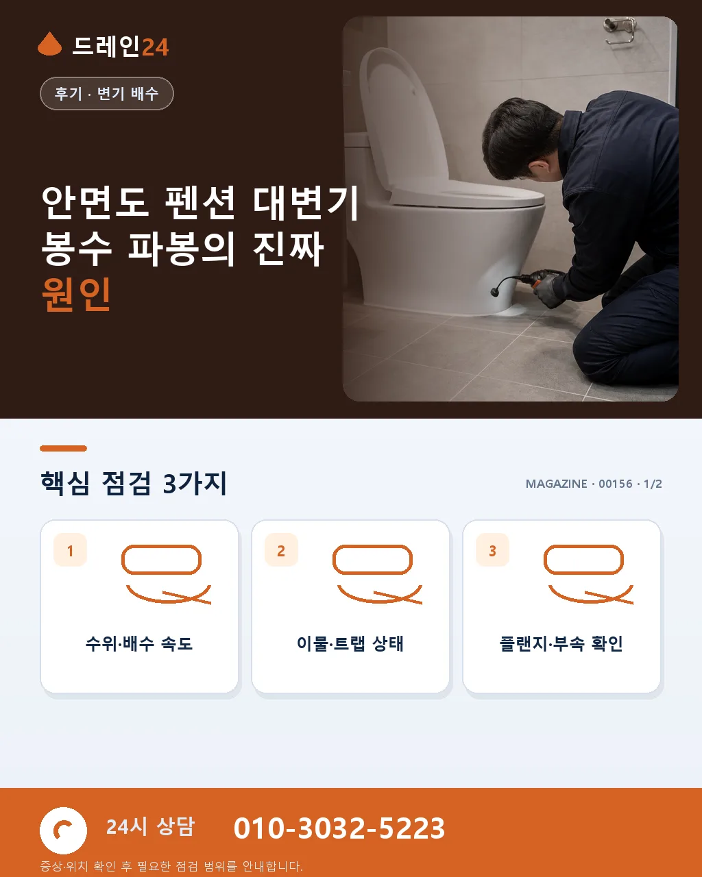 태안 안면도 펜션 대변기 봉수 파봉 오후 40분 복구 후기 4.6점 - 안면도 펜션 대변기 봉수 파봉의 진짜 원인 상세 안내