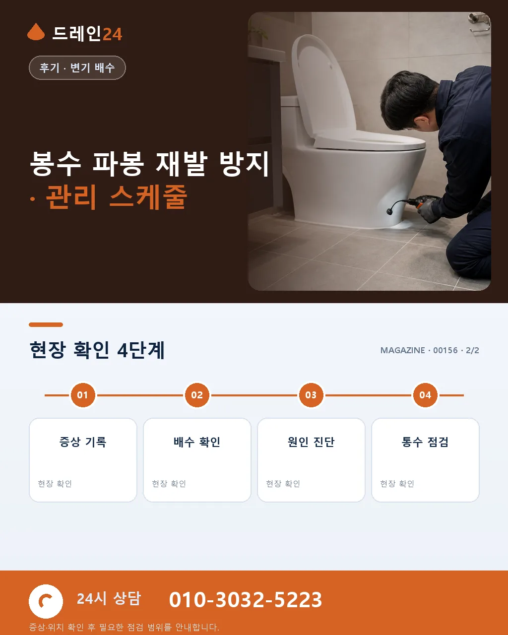 태안 안면도 펜션 대변기 봉수 파봉 오후 40분 복구 후기 4.6점 - 같은 지역 · 같은 유형에서 자주 발생 상세 안내