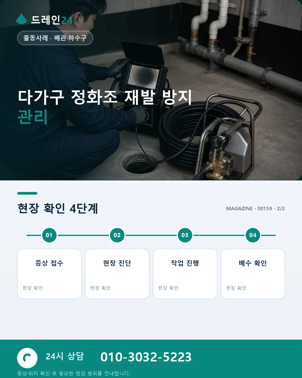 익산 미륵사지 인근 다가구 주택 오수 정화조 넘침 오후 4시간 복구 후기 4.6점 - 같은 지역 · 같은 유형에서 자주 발생 상세 안내