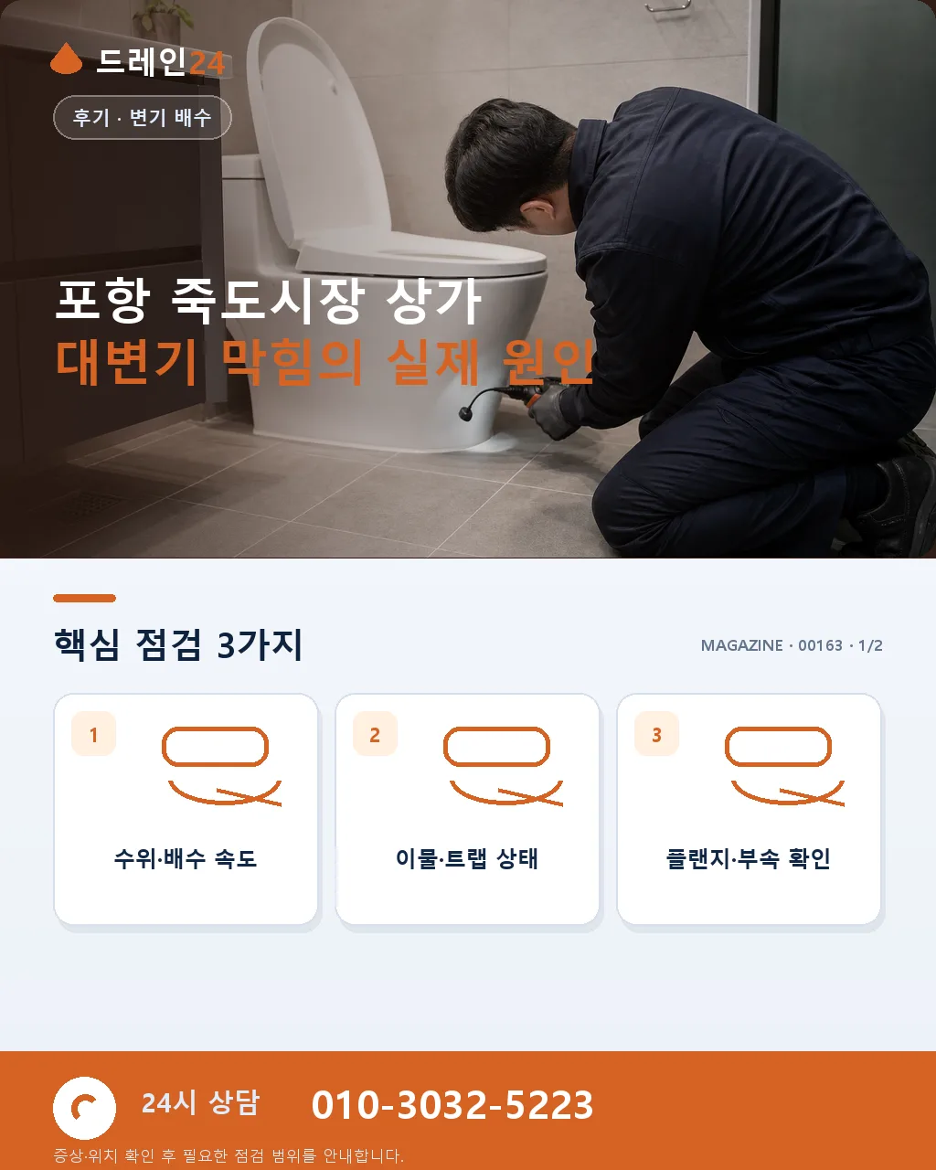 포항 죽도시장 상가 화장실 대변기 막힘 영업 중 1시간 반 복구 후기 4.7점 - 포항 죽도시장 상가 대변기 막힘의 실제 원인 상세 안내