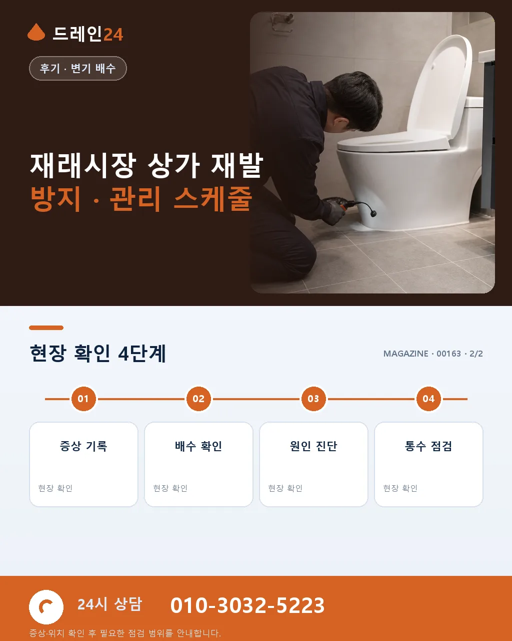 포항 죽도시장 상가 화장실 대변기 막힘 영업 중 1시간 반 복구 후기 4.7점 - 같은 지역 · 같은 유형에서 자주 발생 상세 안내