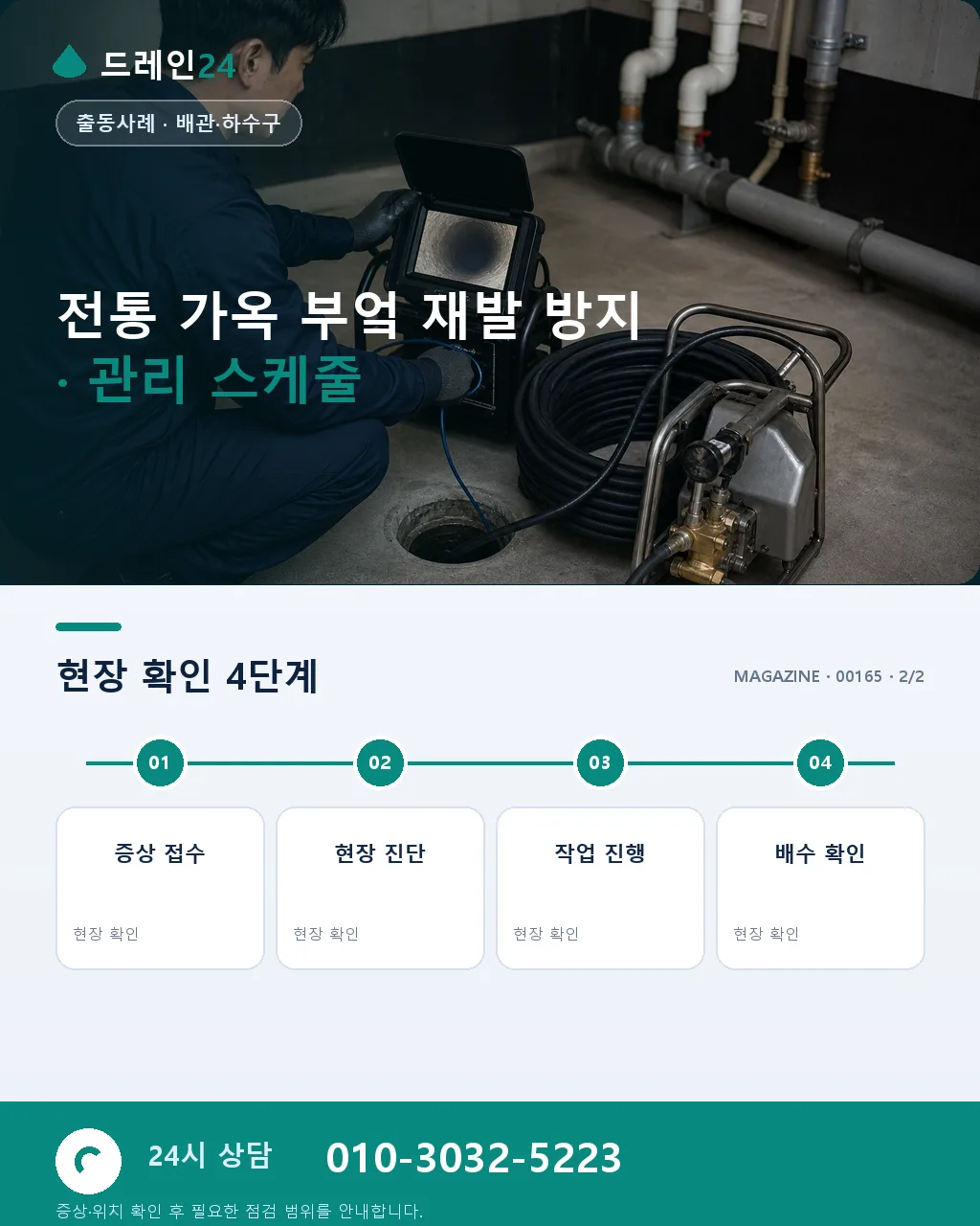 안동 하회마을 인근 전통 가옥 부엌 하수구 침수 3시간 정비 후기 4.5점 - 같은 지역 · 같은 유형에서 자주 발생 상세 안내