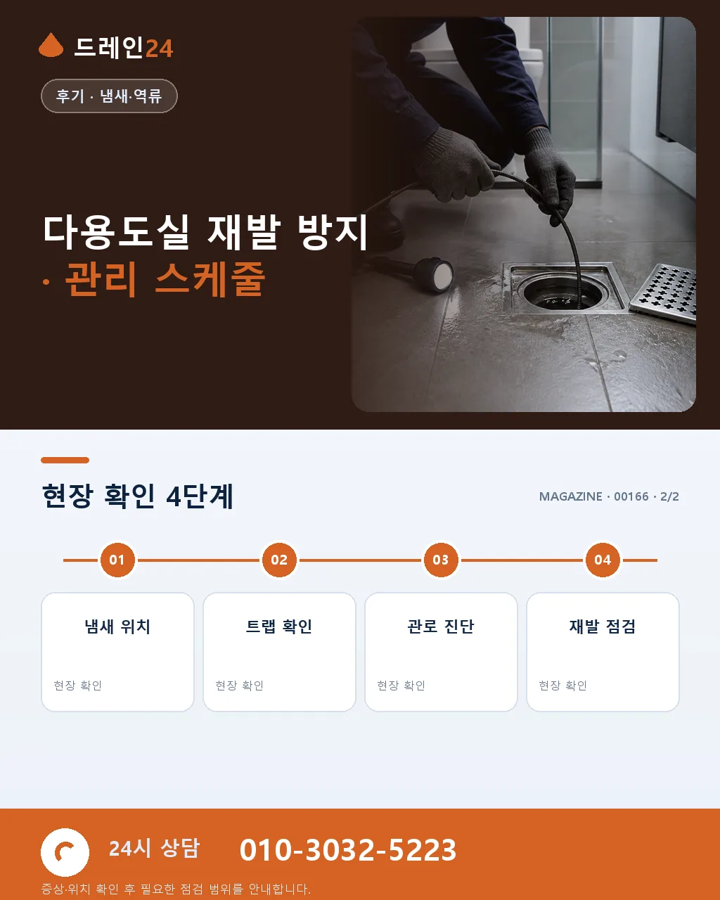 구미 인동지구 아파트 다용도실 배수 역류 1시간 반 복구 후기 4.7점 - 같은 지역 · 같은 유형에서 자주 발생 상세 안내