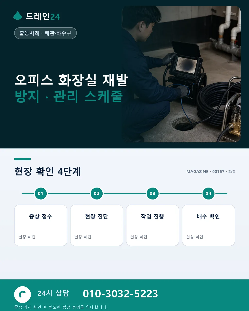 창원 상남동 오피스 남녀 화장실 동시 막힘 업무 시간 2시간 복구 후기 4.6점 - 같은 지역 · 같은 유형에서 자주 발생 상세 안내