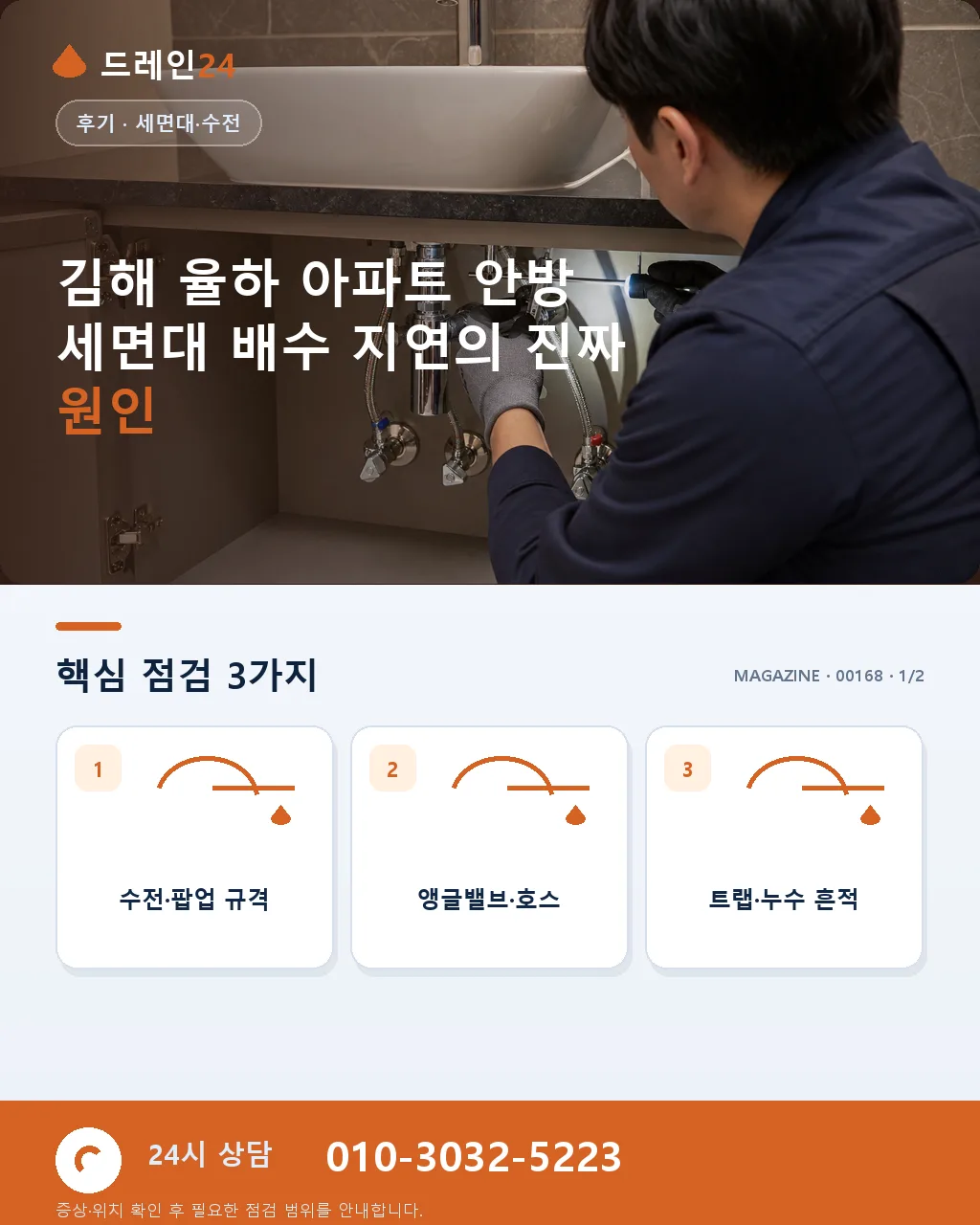 김해 율하 아파트 안방 화장실 세면대 배수 지연 1시간 해결 후기 4.5점 - 김해 율하 아파트 안방 세면대 배수 지연의 진짜 원인 상세 안내