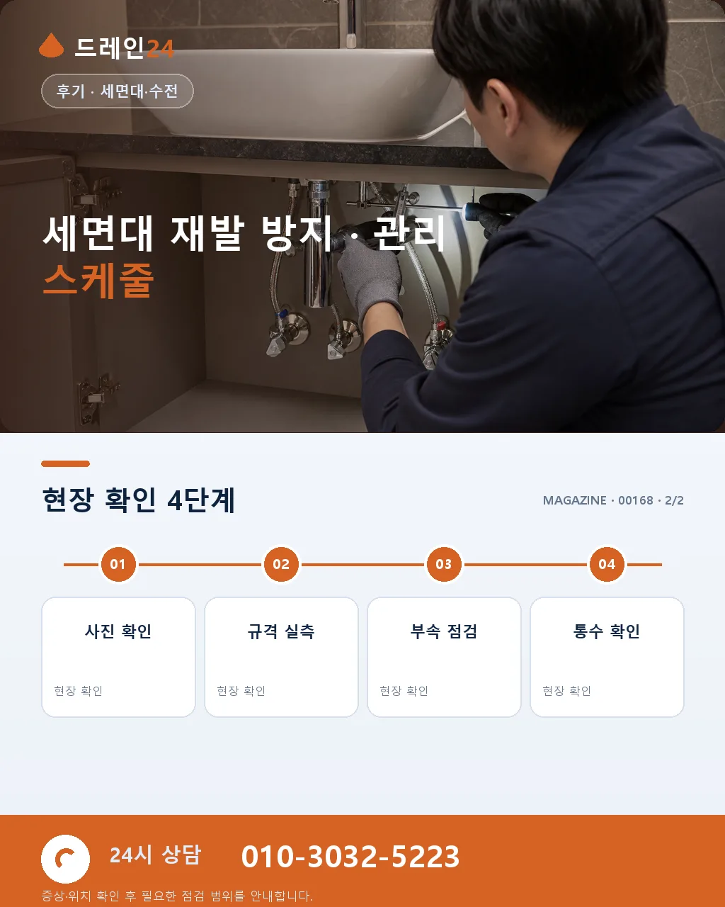 김해 율하 아파트 안방 화장실 세면대 배수 지연 1시간 해결 후기 4.5점 - 같은 지역 · 같은 유형에서 자주 발생 상세 안내