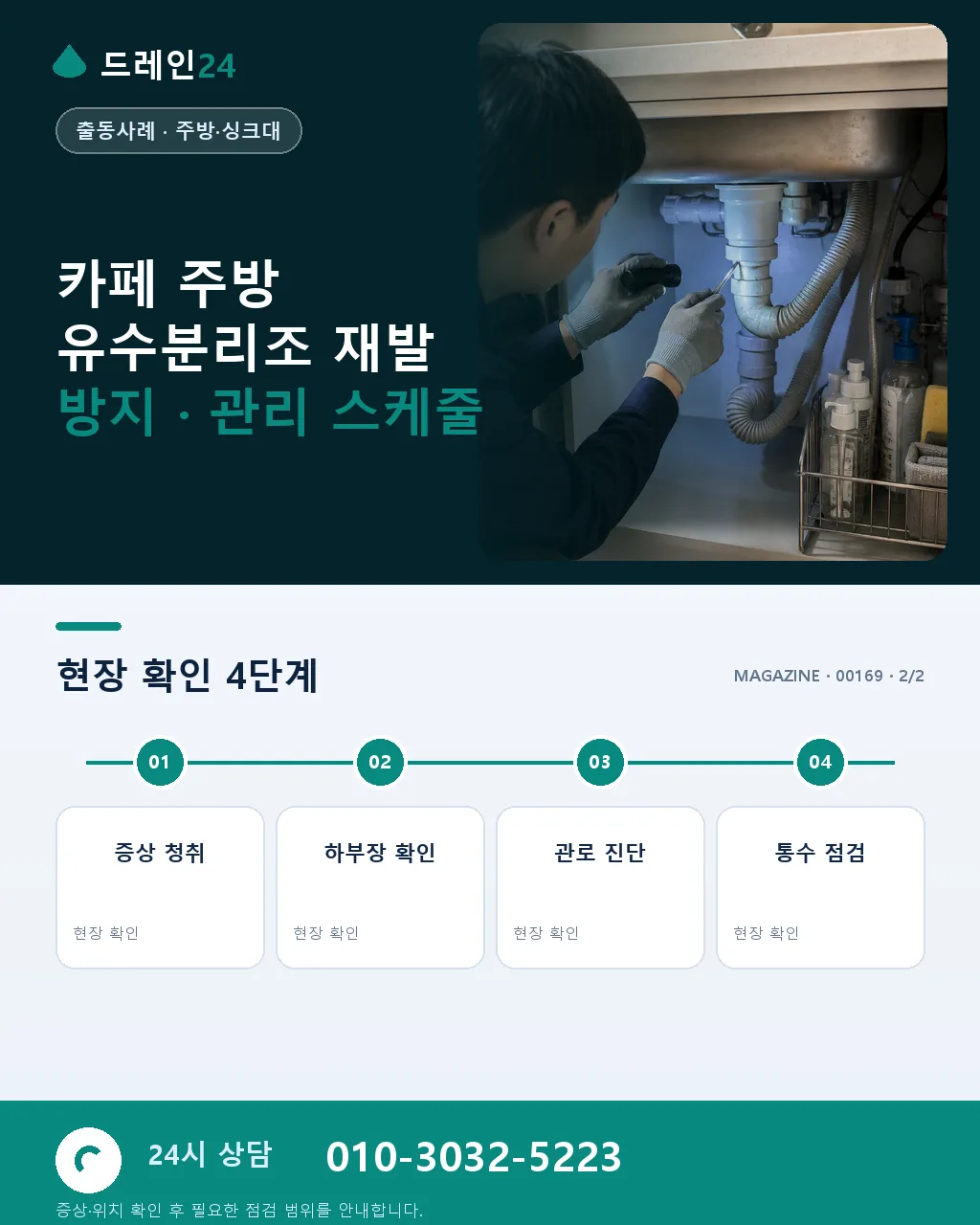통영 미륵산 카페 주방 유수분리조 침수 4시간 복구 후기 4.6점 - 같은 지역 · 같은 유형에서 자주 발생 상세 안내