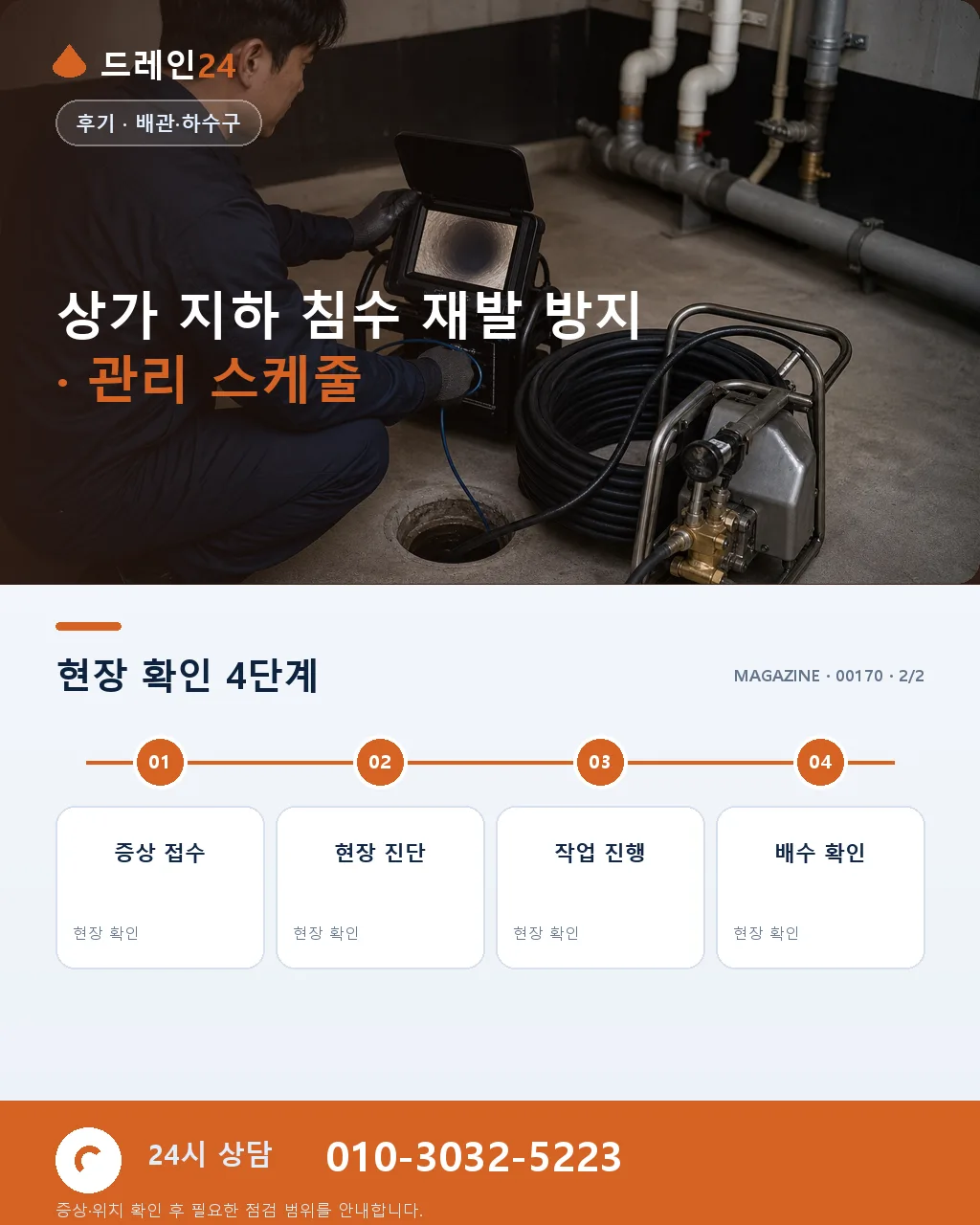 거제 옥포조선소 인근 상가 지하 화장실 침수 저녁 3시간 반 복구 후기 4.7점 - 같은 지역 · 같은 유형에서 자주 발생 상세 안내