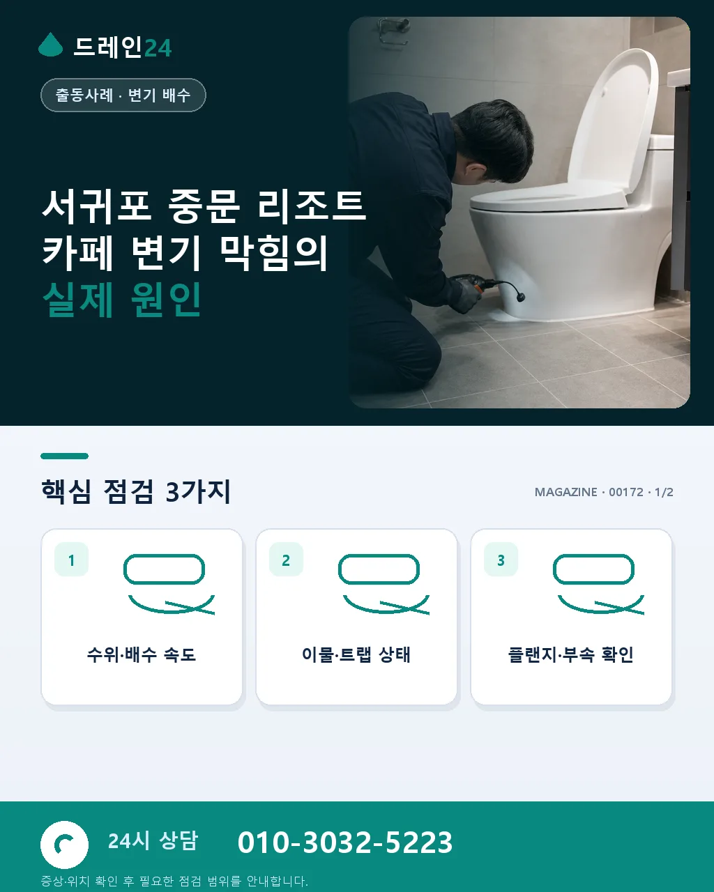 서귀포 중문 리조트 상가 카페 화장실 변기 막힘 성수기 당일 2시간 복구 후기 4.7점 - 서귀포 중문 리조트 카페 변기 막힘의 실제 원인 상세 안내