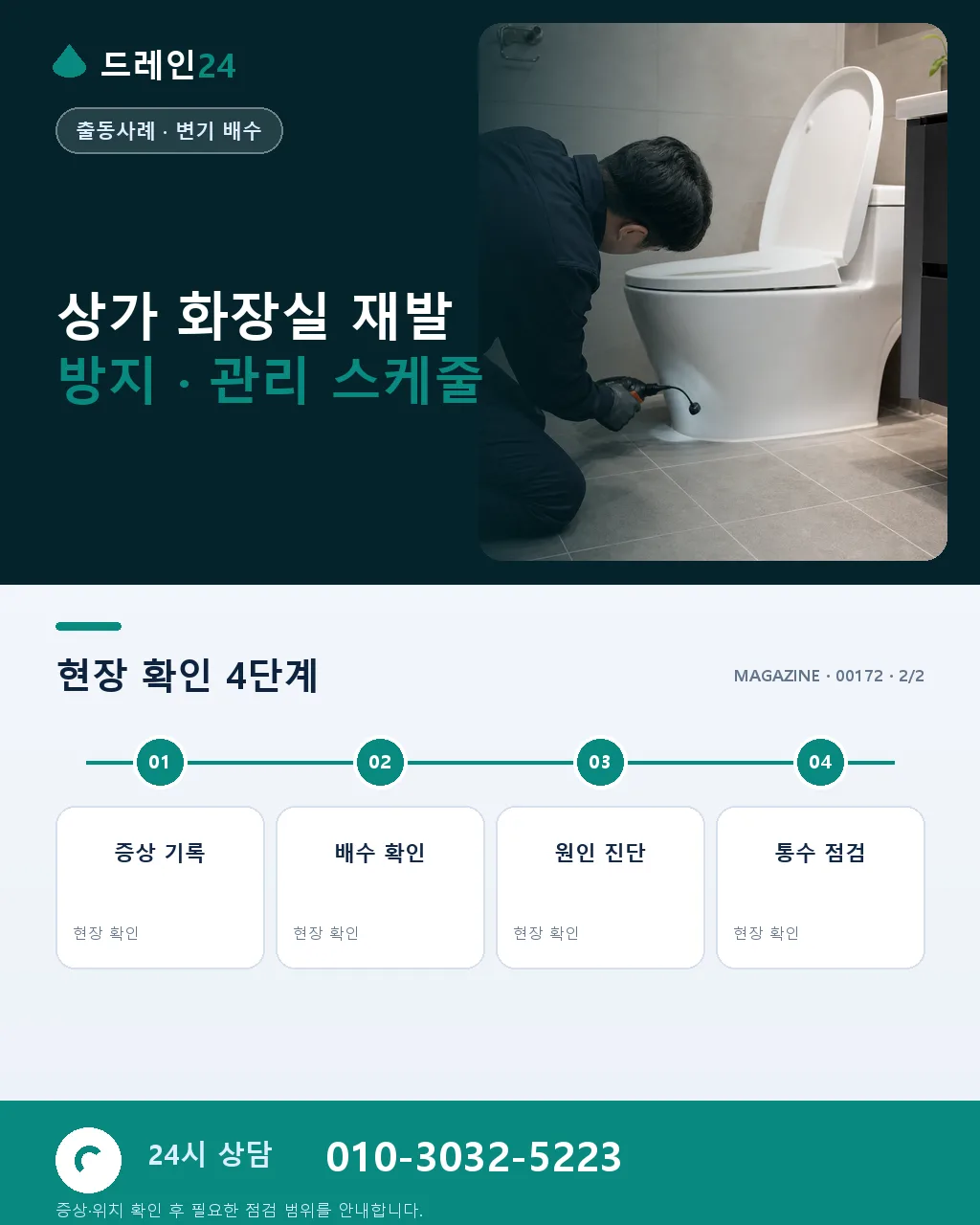 서귀포 중문 리조트 상가 카페 화장실 변기 막힘 성수기 당일 2시간 복구 후기 4.7점 - 같은 지역 · 같은 유형에서 자주 발생 상세 안내