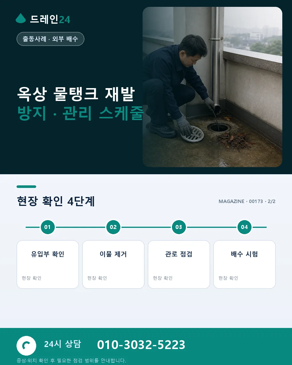 강원 원주시 아파트 옥상 물탱크 동파 새벽 긴급 복구 후기 4.7점 - 같은 지역 · 같은 유형에서 자주 발생 상세 안내