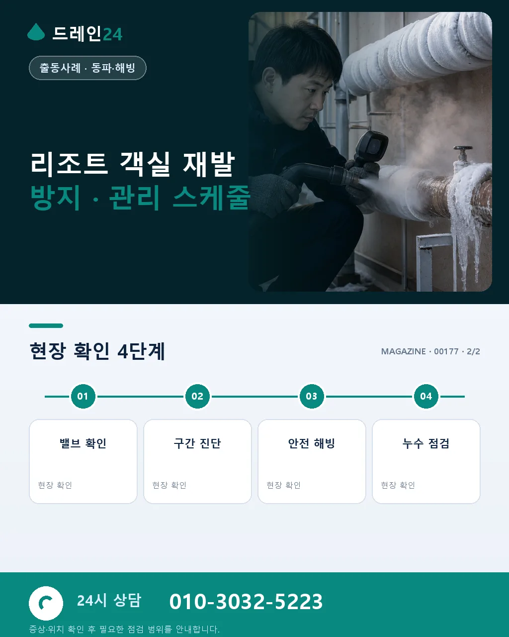강원 평창 알펜시아 리조트 객실 화장실 배관 동파 긴급 처치 후기 - 같은 지역 · 같은 유형에서 자주 발생 상세 안내