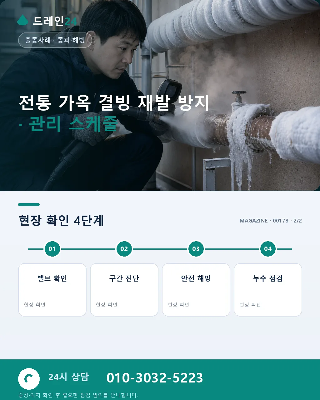 경북 안동 하회마을 전통 가옥 화장실 노후 배관 결빙 반나절 복구 후기 - 같은 지역 · 같은 유형에서 자주 발생 상세 안내