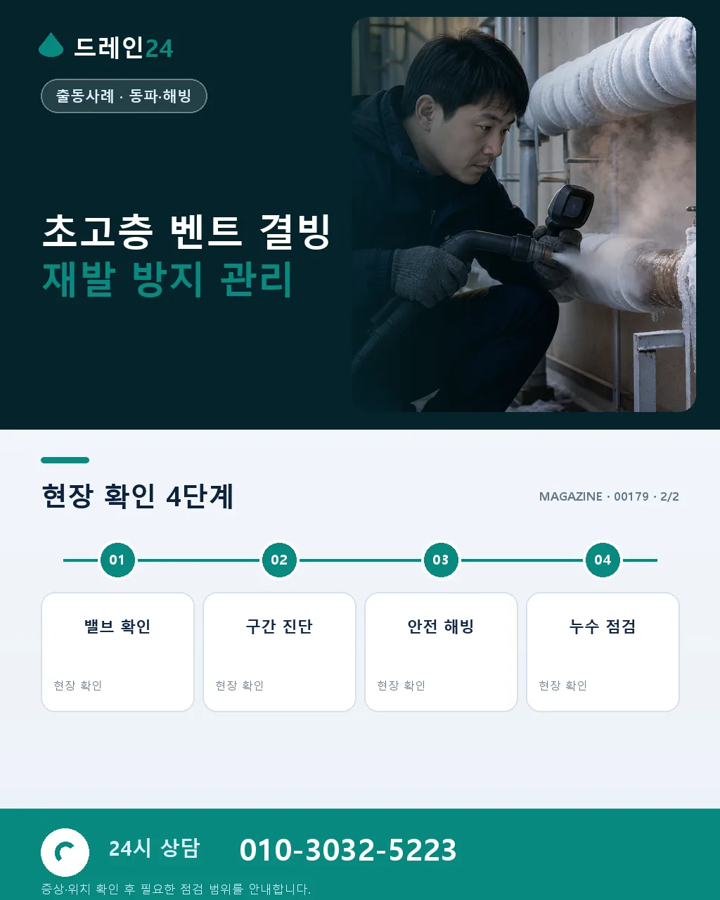 부산 해운대 오피스텔 27층 벤트 파이프 결빙 소리 이슈 진단 사례 - 같은 지역 · 같은 유형에서 자주 발생 상세 안내
