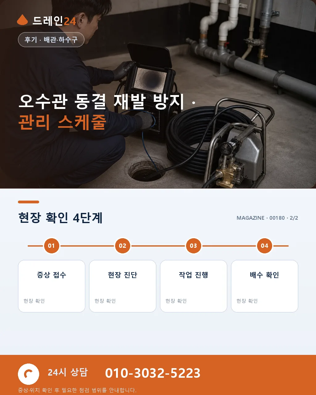 대구 수성구 아파트 지하 주차장 오수관 동결 오전 3시간 복구 후기 4.6점 - 같은 지역 · 같은 유형에서 자주 발생 상세 안내