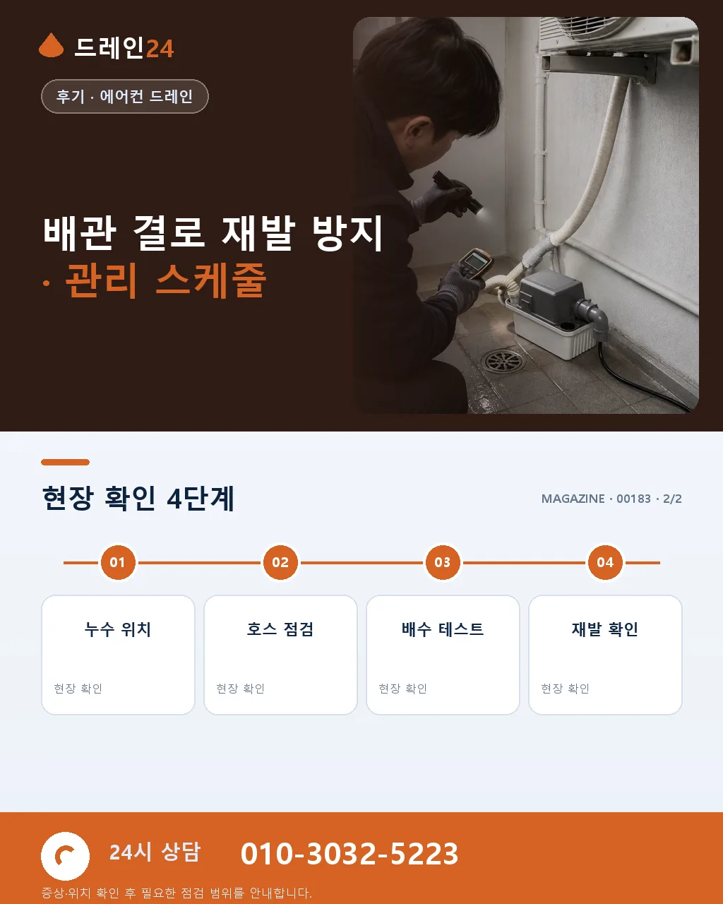 제주 서귀포 리조트 상가 세면대 배수관 결로 응결수 오전 진단 후기 4.5점 - 같은 지역 · 같은 유형에서 자주 발생 상세 안내