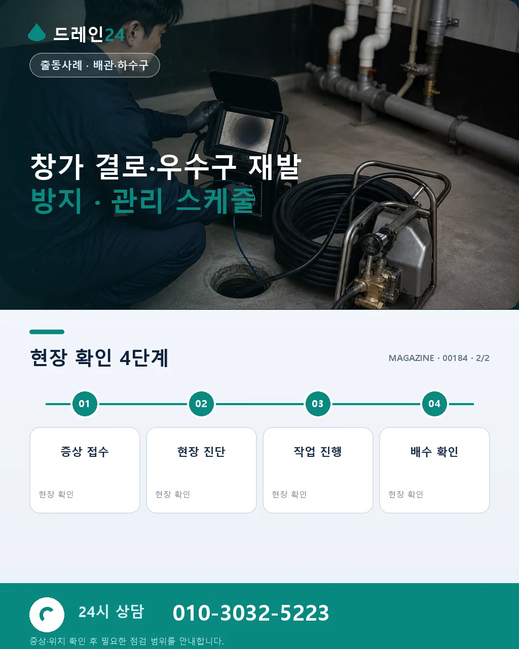 세종 나성동 오피스텔 창가 벽체 결로 우수구 재점검 사례 - 같은 지역 · 같은 유형에서 자주 발생 상세 안내
