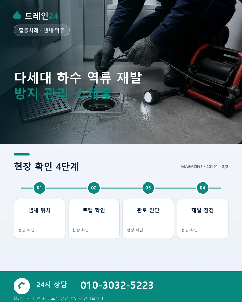 부산 사하구 다대포 저지대 다세대 태풍 하수구 역류 응급 대응 후기 - 같은 지역 · 같은 유형에서 자주 발생 상세 안내