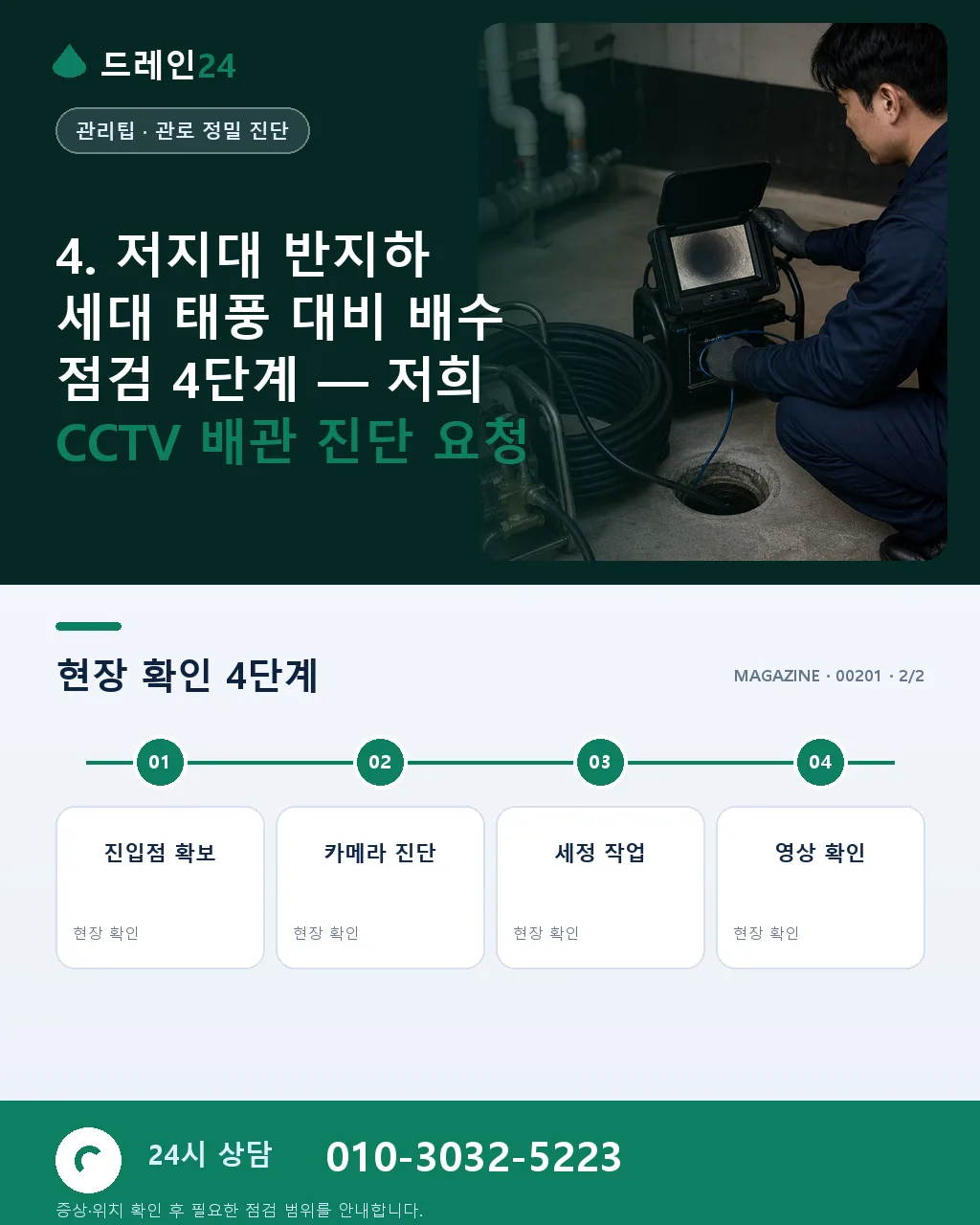 저지대·반지하 세대 태풍 대비 5단계 배수 점검 실전 매뉴얼 - 자주 묻는 질문 상세 안내
