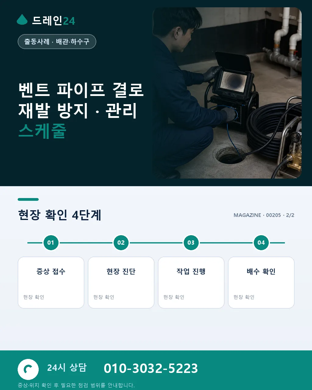 인천 송도 초고층 아파트 32층 벤트 파이프 결로 처리 사례 - 같은 지역 · 같은 유형에서 자주 발생 상세 안내