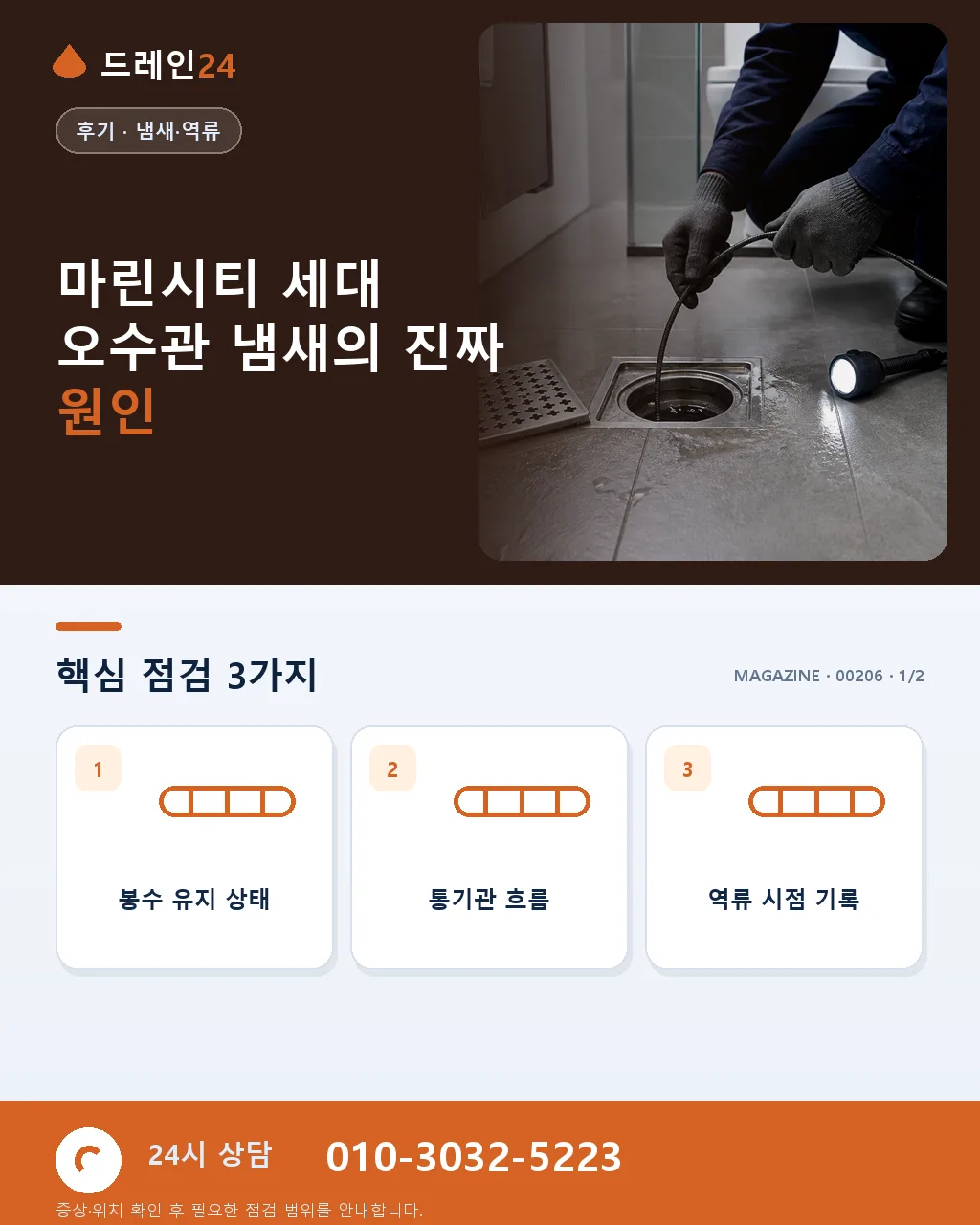 부산 해운대 마린시티 세대 오수관 냄새 원인 진단 후기 4.6점 - 마린시티 세대 오수관 냄새의 진짜 원인 상세 안내