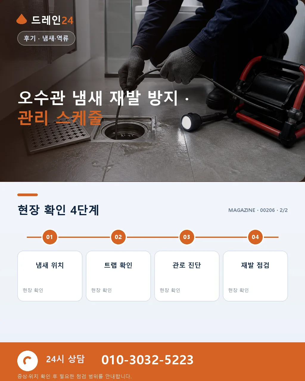 부산 해운대 마린시티 세대 오수관 냄새 원인 진단 후기 4.6점 - 같은 지역 · 같은 유형에서 자주 발생 상세 안내