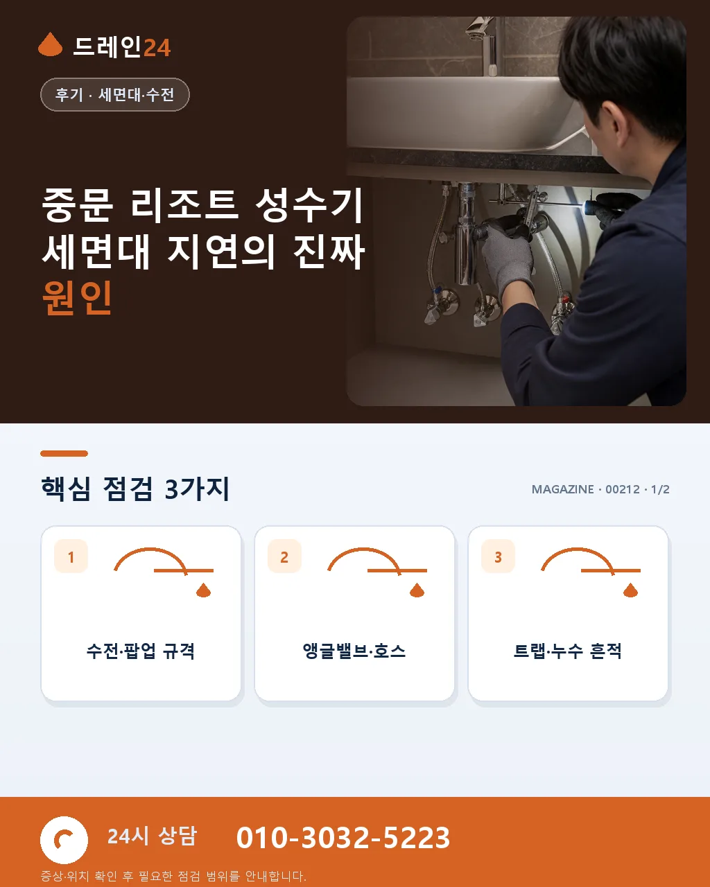 제주 서귀포 중문 리조트 세면대 배수관 성수기 유지 후기 4.7점 - 중문 리조트 성수기 세면대 지연의 진짜 원인 상세 안내