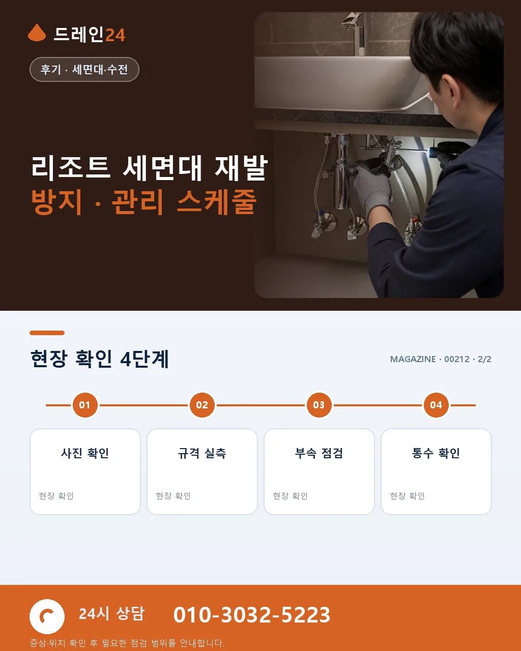 제주 서귀포 중문 리조트 세면대 배수관 성수기 유지 후기 4.7점 - 같은 지역 · 같은 유형에서 자주 발생 상세 안내