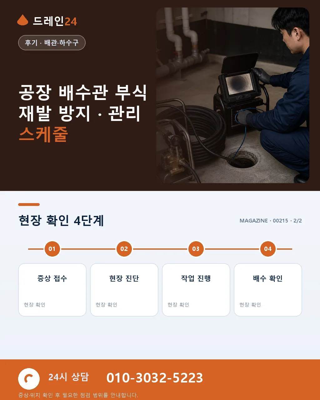 충남 서산 대산 석유화학단지 공장 배수관 부식 진단 후기 4.8점 - 같은 지역 · 같은 유형에서 자주 발생 상세 안내