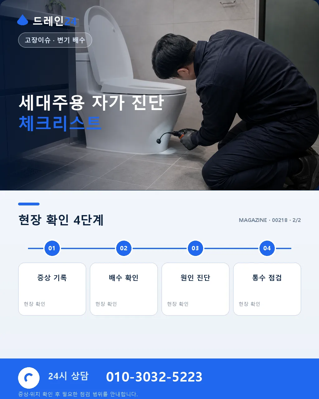 변기 물 안 내려가는 3가지 원인과 시공 전 진단 순서 총정리 - 자주 묻는 질문 상세 안내