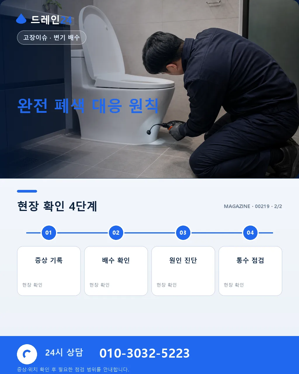 변기 부분 폐색과 완전 폐색 구분법, 즉시 대응 순서 정리 - 자주 묻는 질문 상세 안내