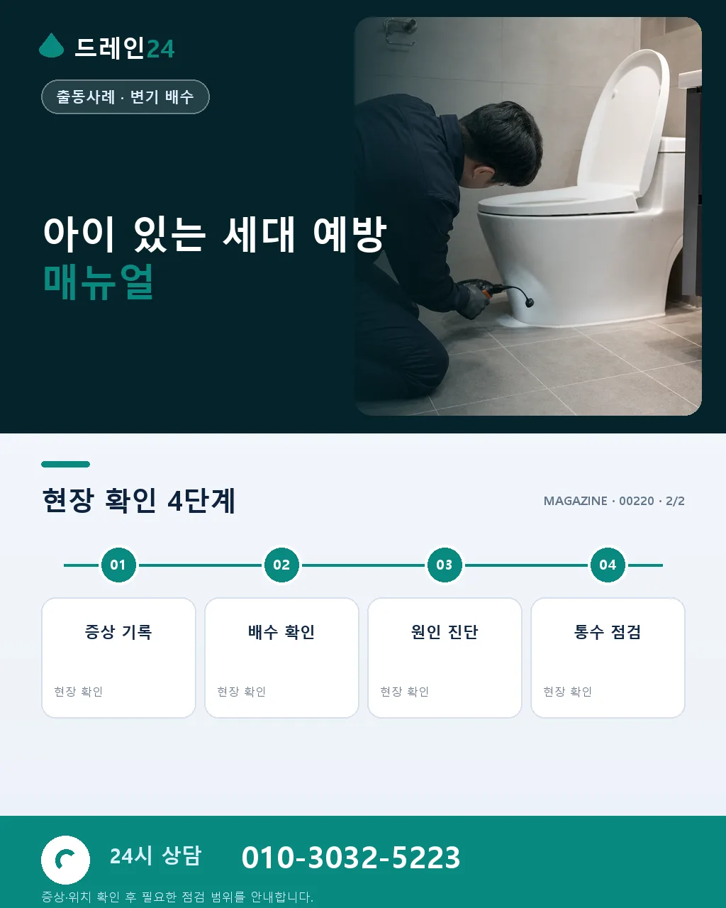 물티슈·기저귀 변기 관통 실전 사례 3건, 진단·시공 과정 정리 - 자주 묻는 질문 상세 안내
