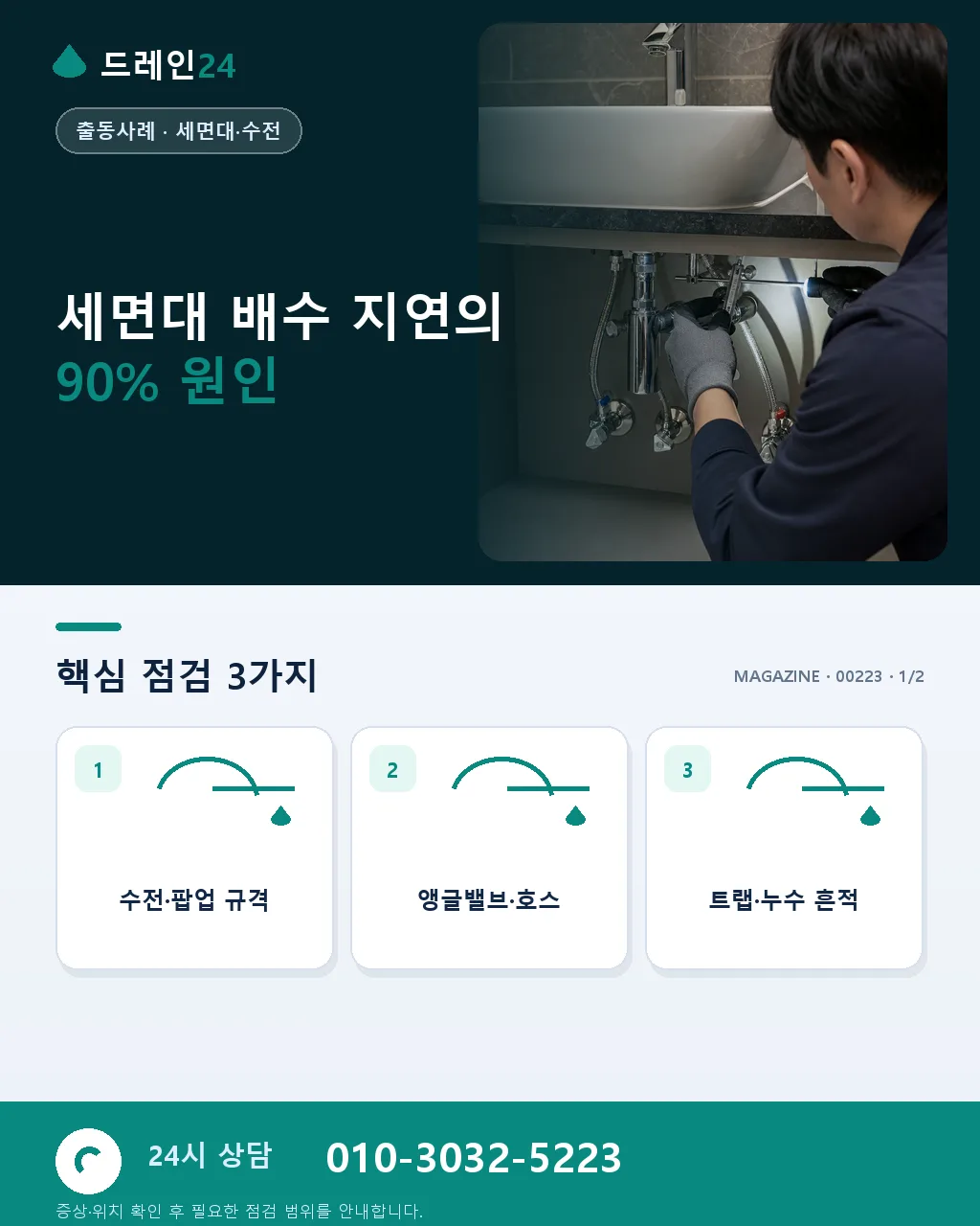 욕실 세면대 배수 지연 U트랩 분해 실전 사례와 시공 과정 - 세면대 배수 지연의 90% 원인 상세 안내