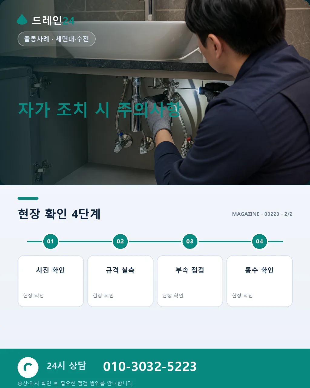 욕실 세면대 배수 지연 U트랩 분해 실전 사례와 시공 과정 - 자주 묻는 질문 상세 안내