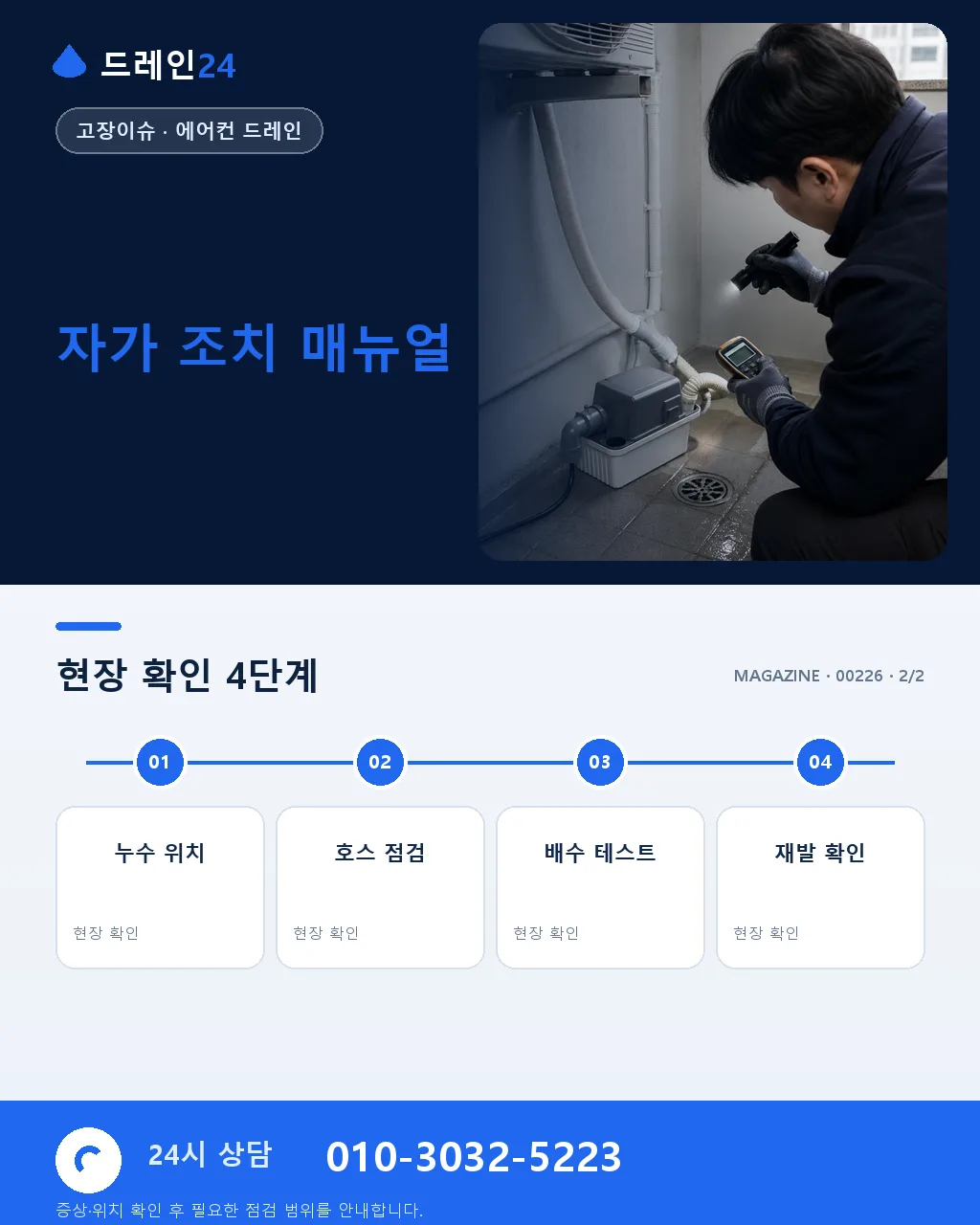 에어컨 실내기 물 새는 원인 3가지, 호스·경사·응결 진단 매뉴얼 - 자주 묻는 질문 상세 안내