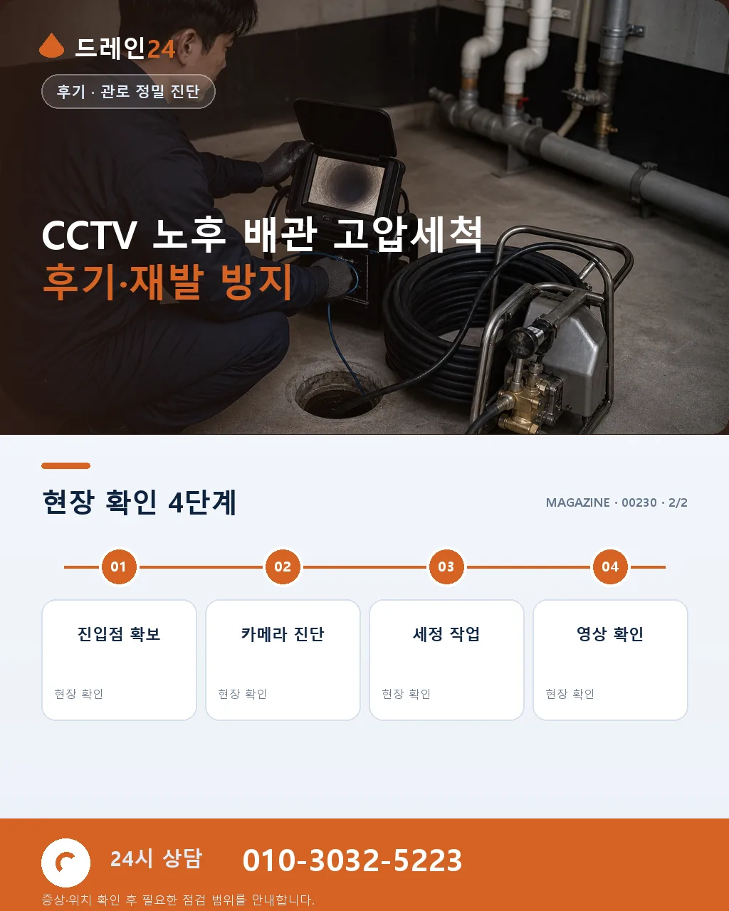 노후 배관 고압세척 전 CCTV로 확인할 조건 - 자주 묻는 질문 상세 안내