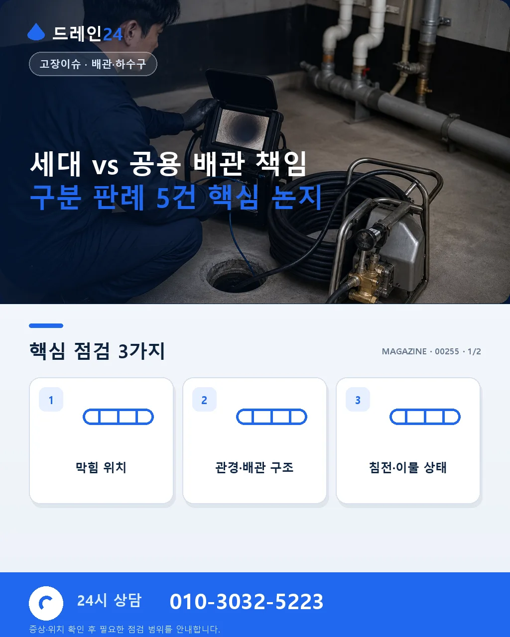 세대 vs 공용 배관 책임 구분 판례 사례 5건 정리 관리소 참고 자료 - 세대 vs 공용 배관 책임 구분 판례 5건 핵심 논지 상세 안내
