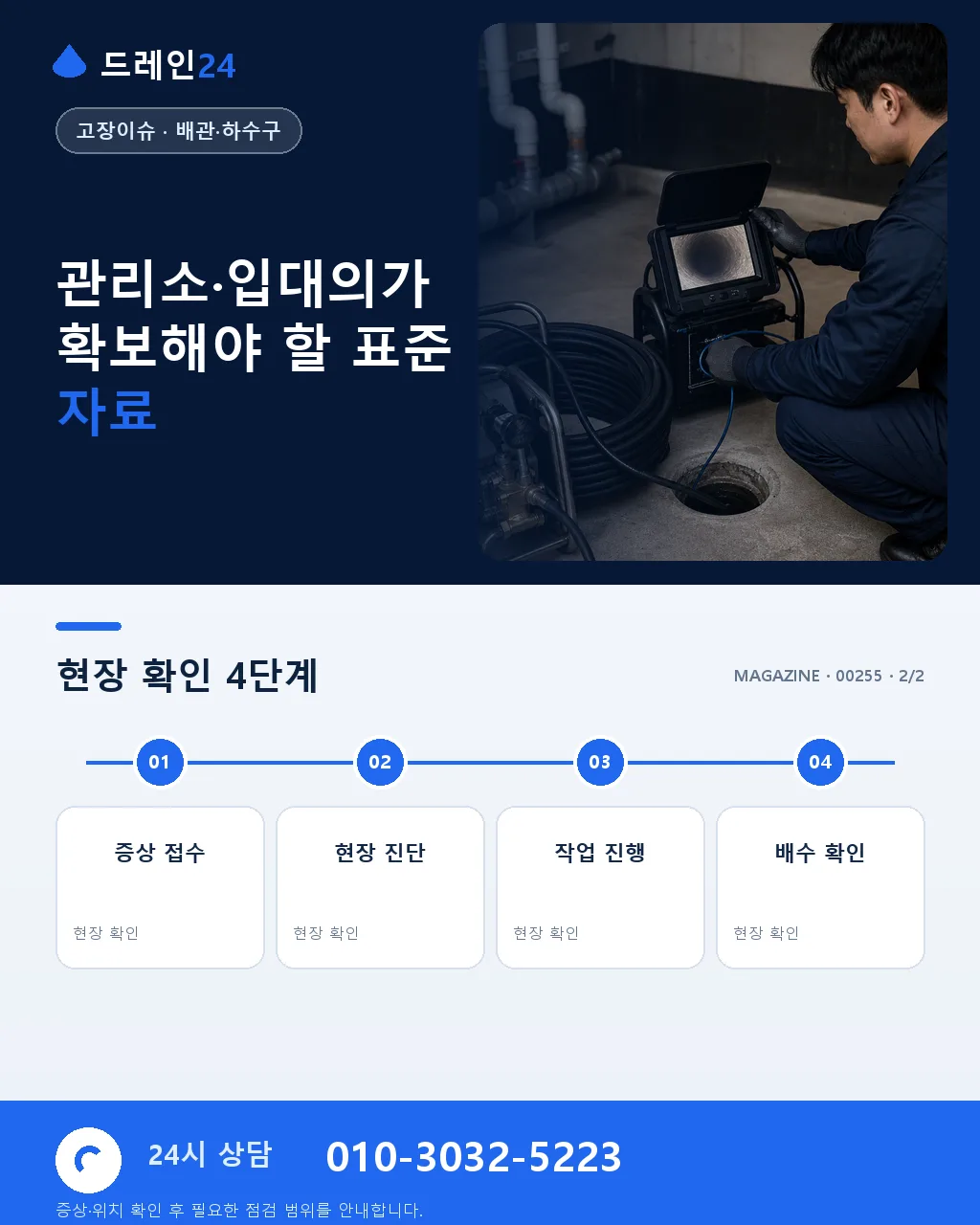 세대 vs 공용 배관 책임 구분 판례 사례 5건 정리 관리소 참고 자료 - 내 지역에서 즉시 상담 상세 안내