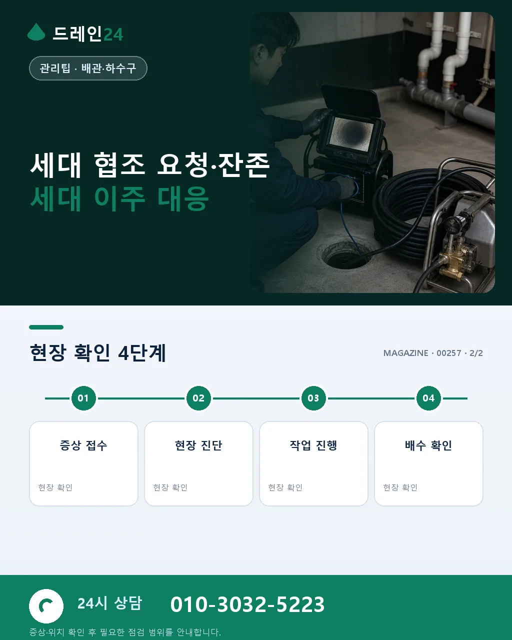재건축·재개발 아파트 노후 배관 사전 진단 매뉴얼 준공 30년차 대응 - 내 지역에서 즉시 상담 상세 안내