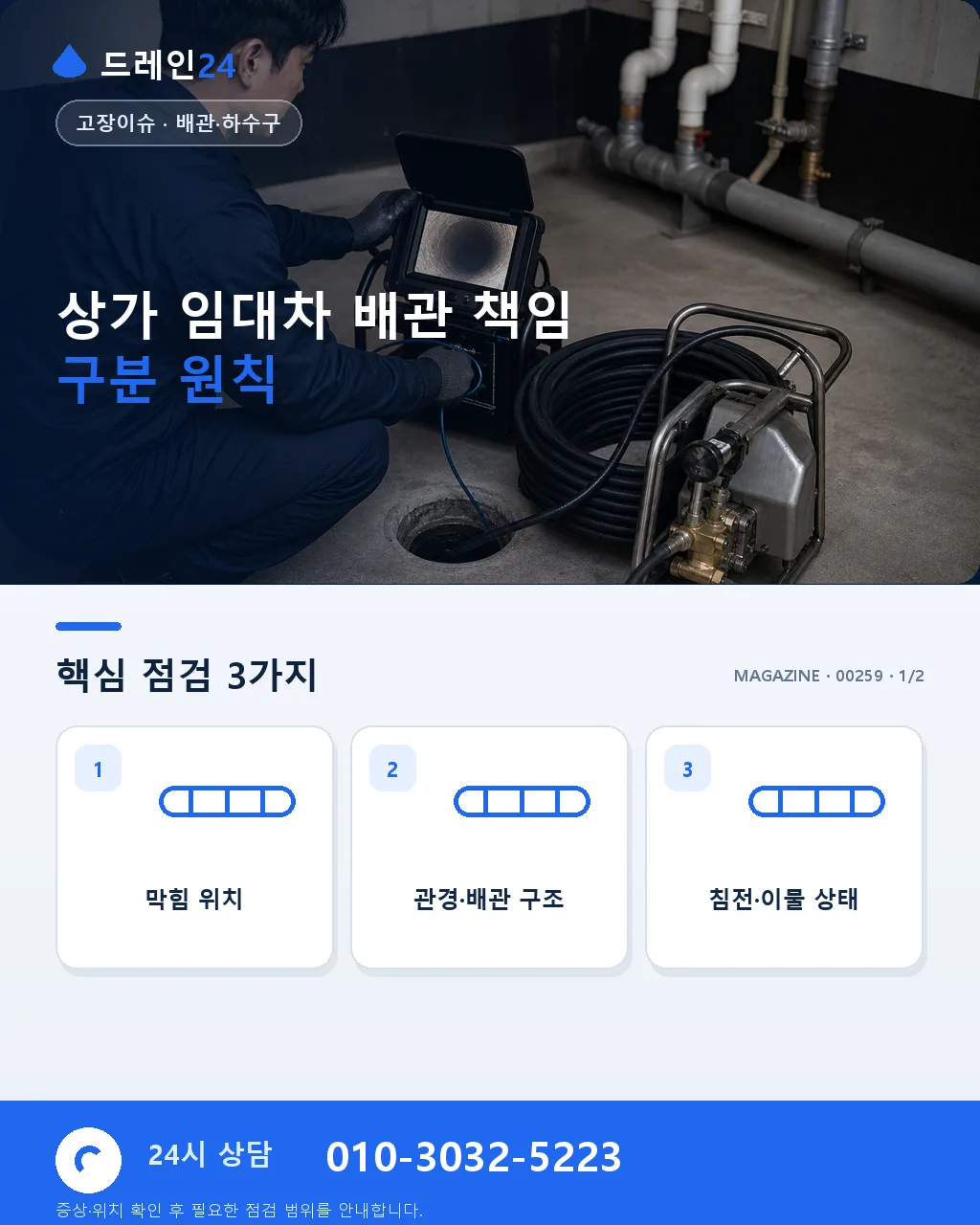 상가 임대인·임차인 배관 책임 구분 계약서 표준 조항 실전 예시 - 상가 임대차 배관 책임 구분 원칙 상세 안내