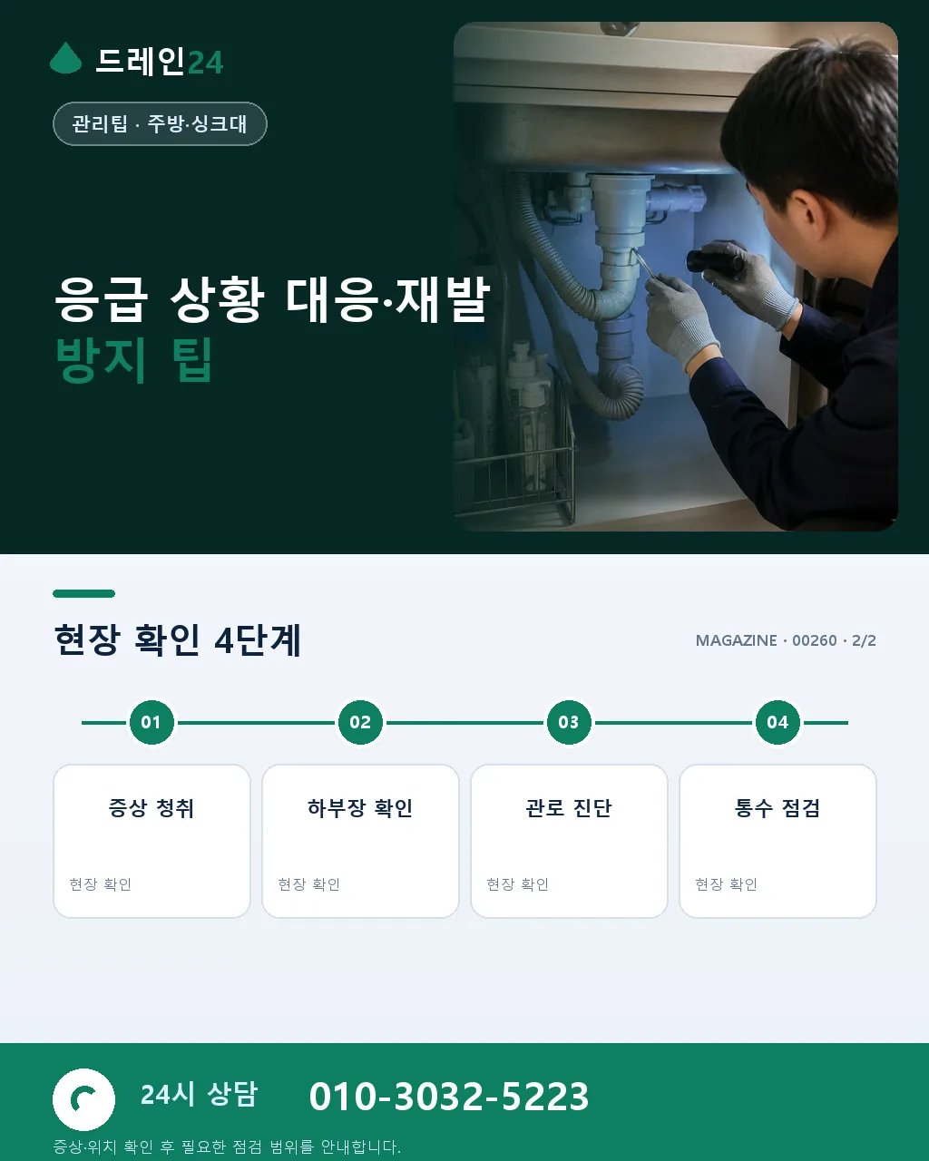 카페·베이커리 그리스트랩 6개월 유지관리 실전 매뉴얼 매출 보호 - 내 지역에서 즉시 상담 상세 안내