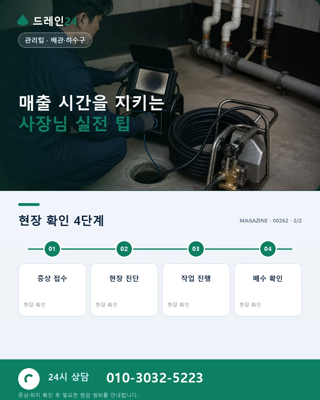 노래방·유흥주점 심야 배관 응급 대응 사업자 가이드 매출 시간 지키기 - 내 지역에서 즉시 상담 상세 안내