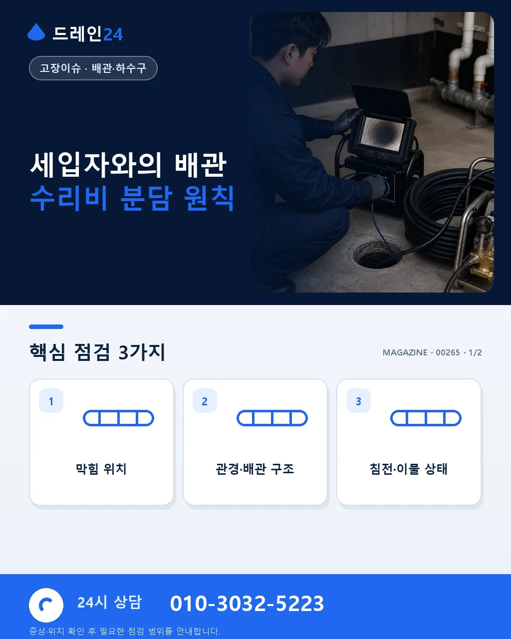 세입자와의 배관 수리비 분담 실전 협의 가이드 분쟁 최소화 - 세입자와의 배관 수리비 분담 원칙 상세 안내