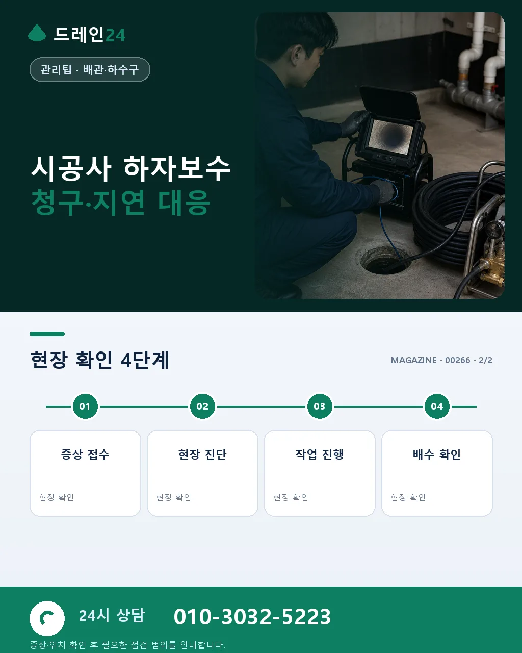 신축 원룸 초기 6개월 배관 하자 대응 팁 시공사 하자보수 청구 - 내 지역에서 즉시 상담 상세 안내