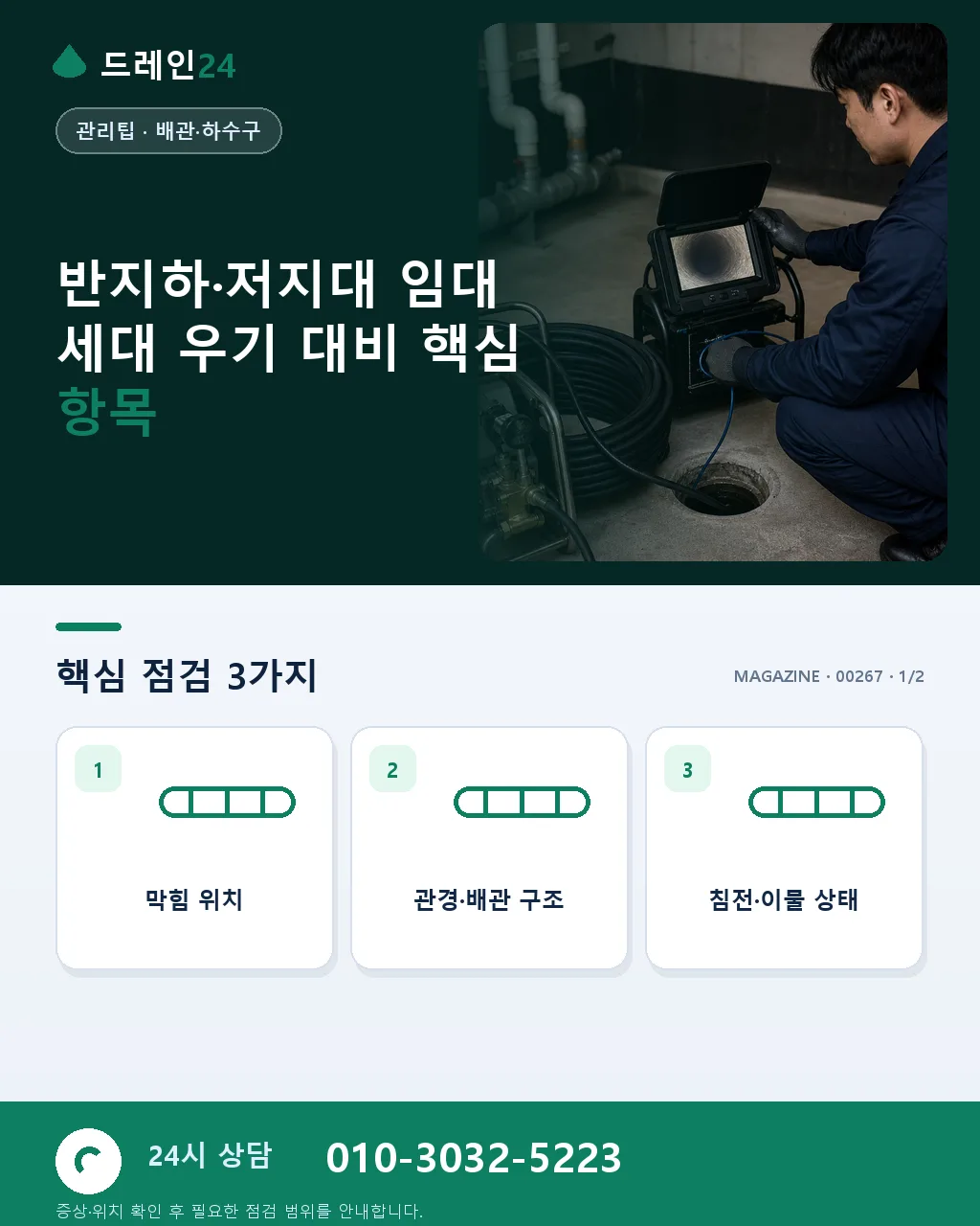 반지하·저지대 임대 세대 우기 대비 매뉴얼 침수 예방 6월 준비 - 반지하·저지대 임대 세대 우기 대비 핵심 항목 상세 안내
