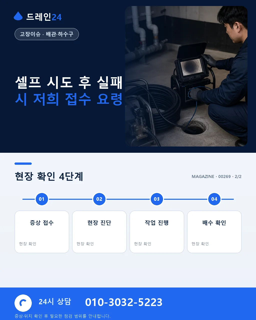 셀프 뚫기 도구 사용법·실패 사례 정리 손잡이 스프링부터 압축기까지 - 내 지역에서 즉시 상담 상세 안내