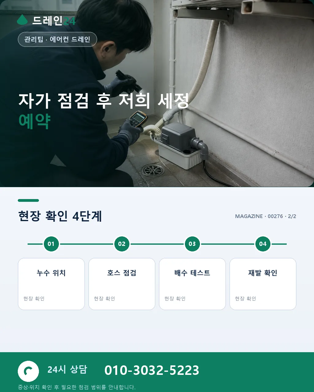 에어컨 드레인 필터·트랩 관리 안내, 시즌 시작 전 자가 점검 순서 - 내 지역에서 즉시 상담 상세 안내