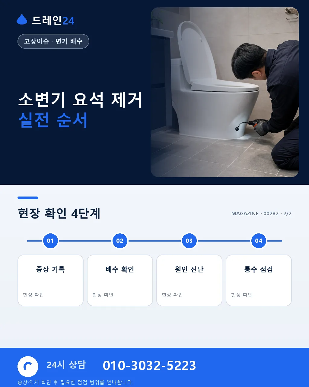 소변기 요석·배관 폐색 원인과 세정·부분 교체 판단 기준 - 내 지역에서 즉시 상담 상세 안내